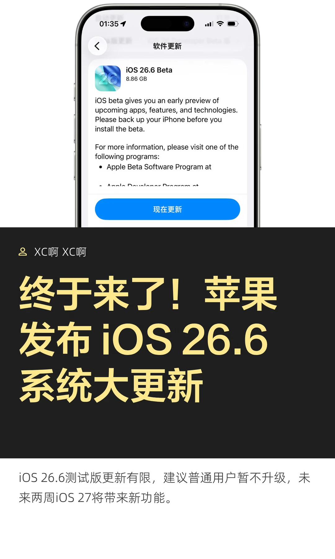 终于来了！苹果发布 iOS 26.6系统大更新