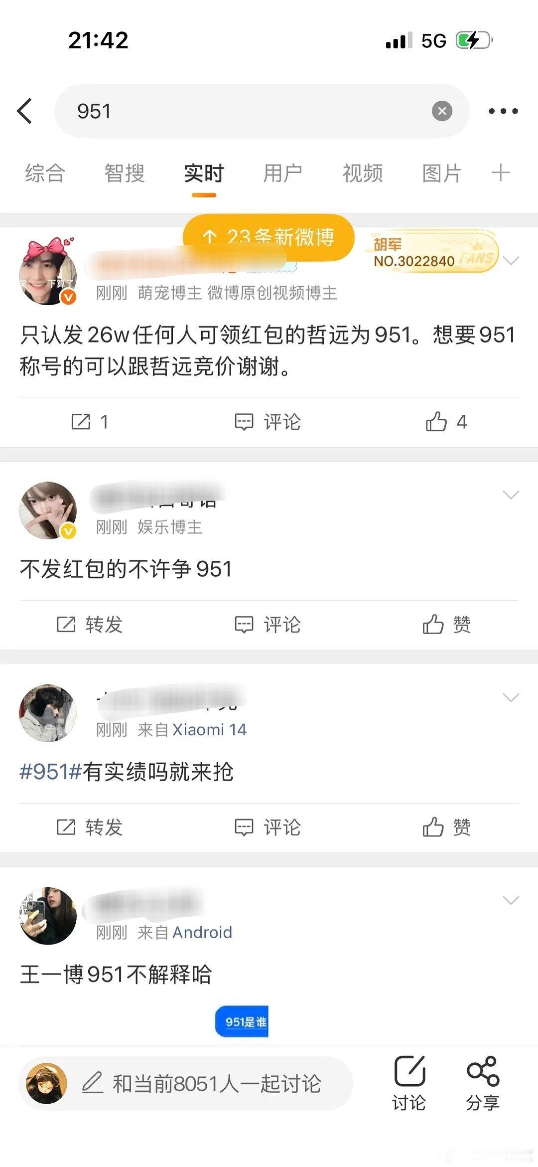 951到底是谁的命根子