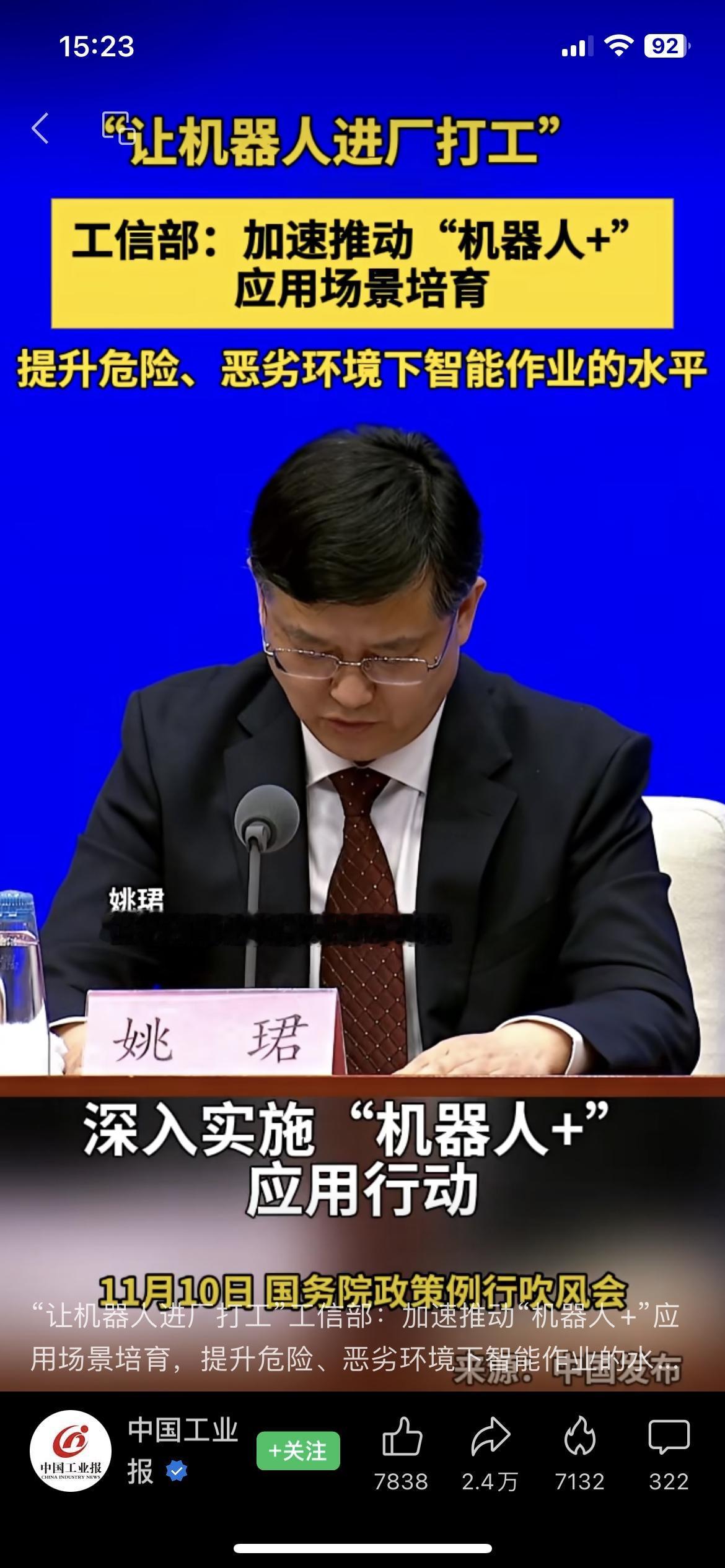 厂里人注意！机器人要替你干活了刚看到的好消息（也可能是坏消息）：工信部让机器人