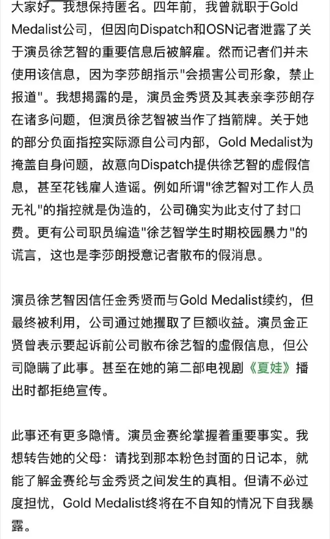 疑似金秀贤公司前员工发声。 这位前员工主要说了两点内容，第一点是金秀贤和表哥