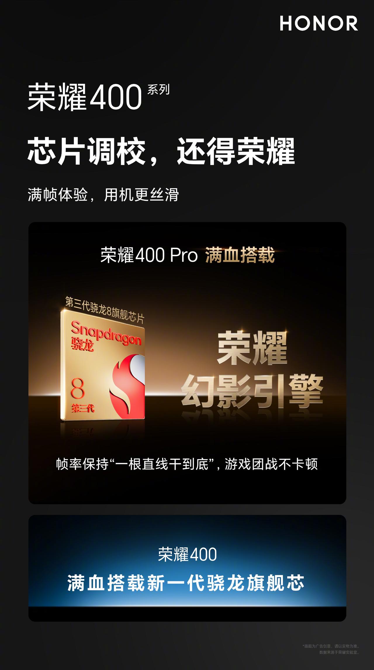 荣耀400系列性能也很顶啊，Pro搭载骁龙8Gen3，标准版搭载最新一代骁龙旗舰