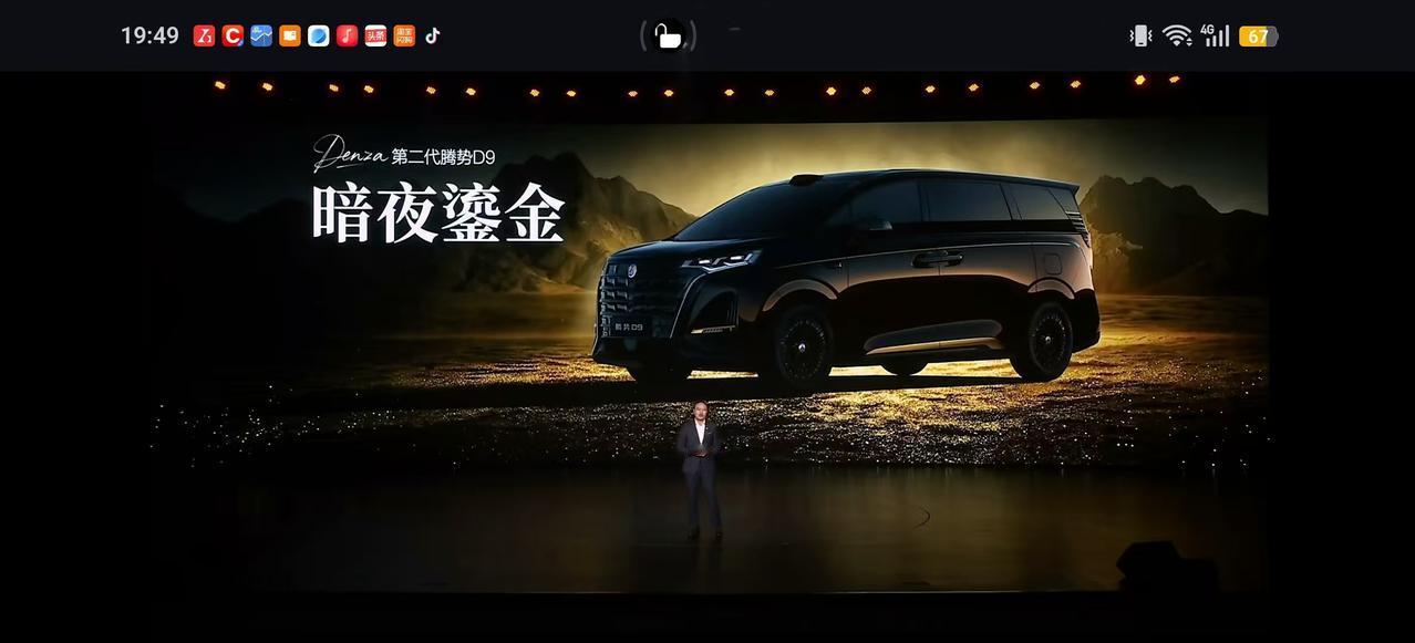 四年磨一代，腾势D9终于迎来第一次换代了，这体现出比亚迪作为一家传统主机厂的稳重