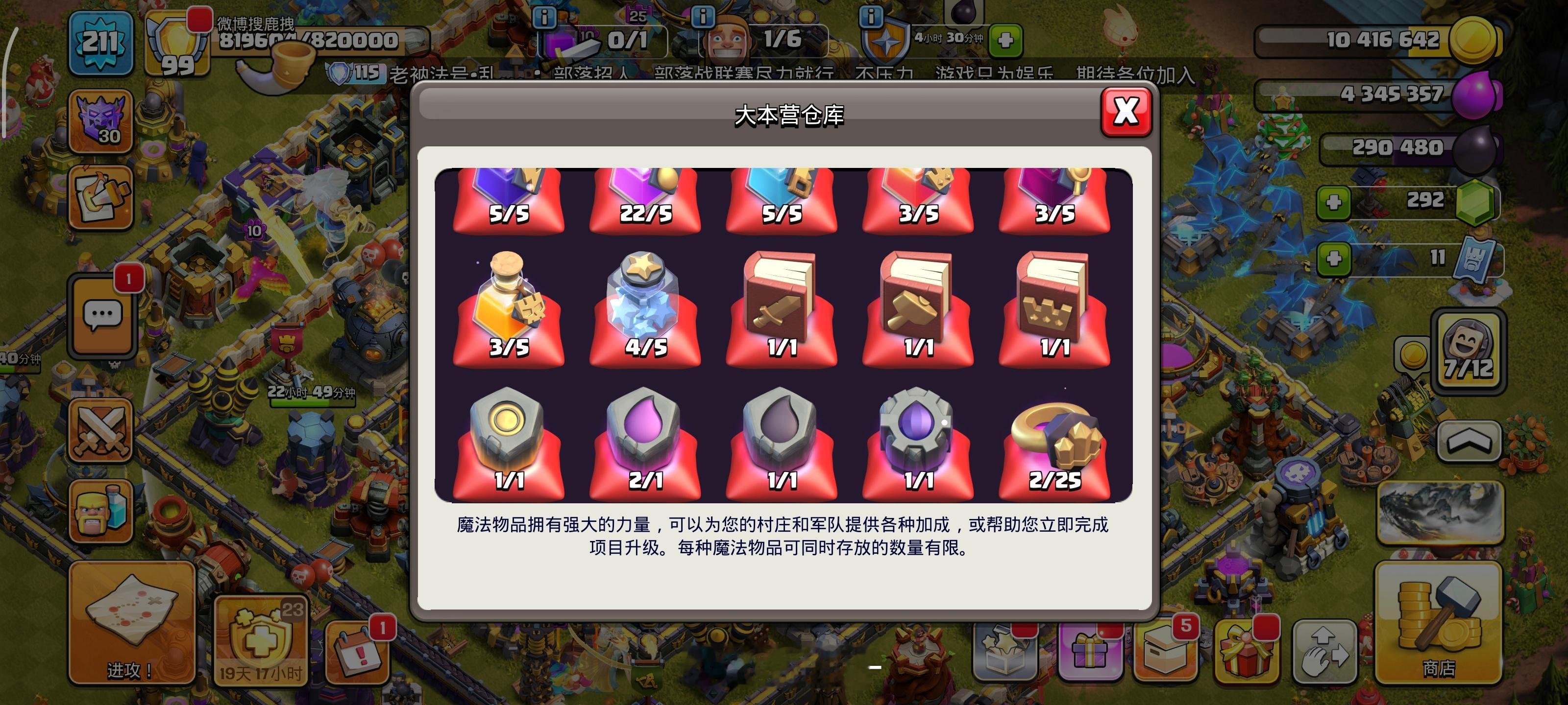 部落黄金令牌奖励的建筑之书，我刚刚点到了存放在临时仓库，但是这个临时仓库是在哪里呀？部落冲突​​​