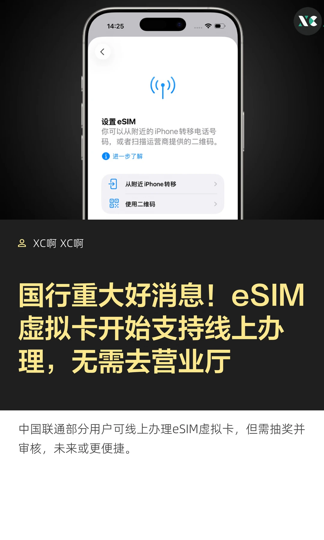 国行重大好消息！eSIM虚拟卡开始支持线上
