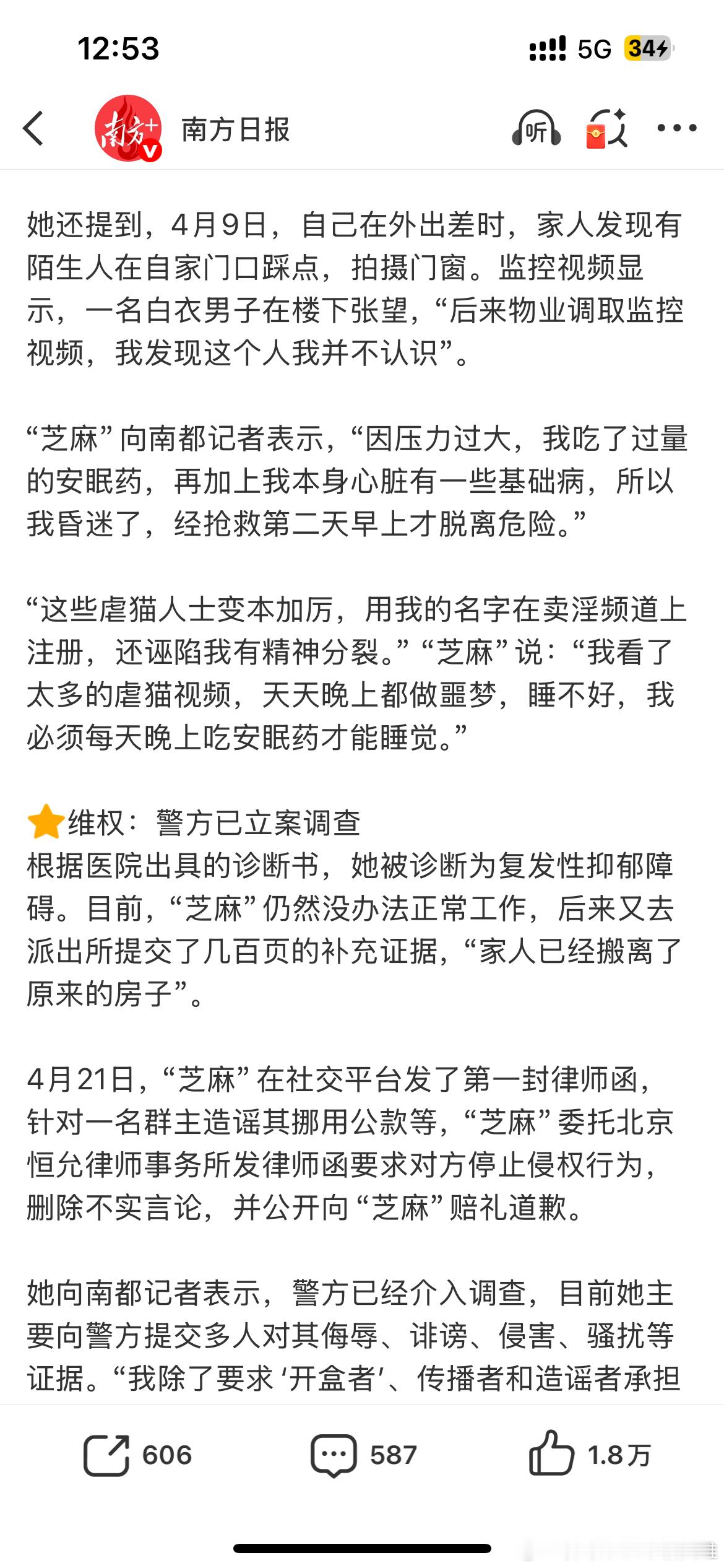 女子举报虐猫者被造谣卖淫女子举报虐猫者遭开盒月经弄脏火车卧铺女子发声新闻中上海