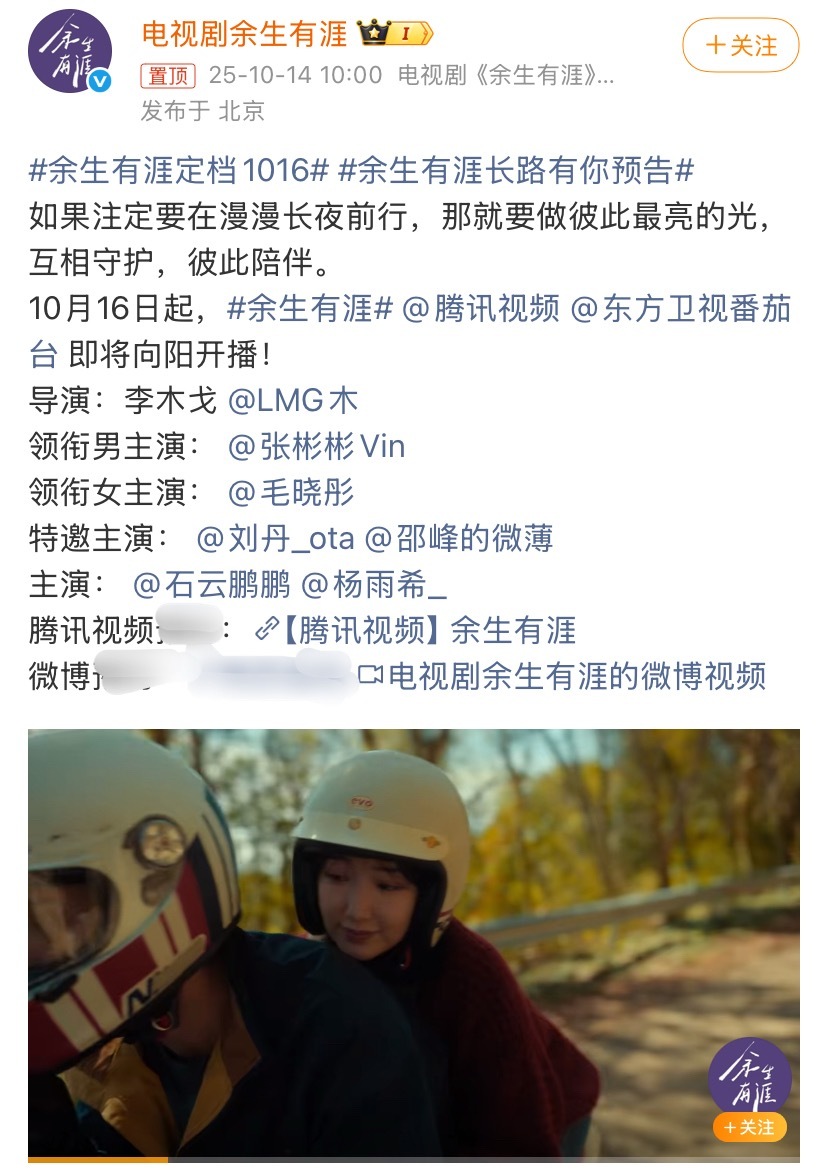 《余生有涯》定档10月16日播出，女主毛晓彤咋还被换行了，听说这剧剧情很狗血，应