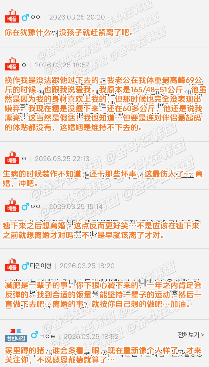 韩网热帖：减肥后想离婚了呢^^海外新鲜事热点现场