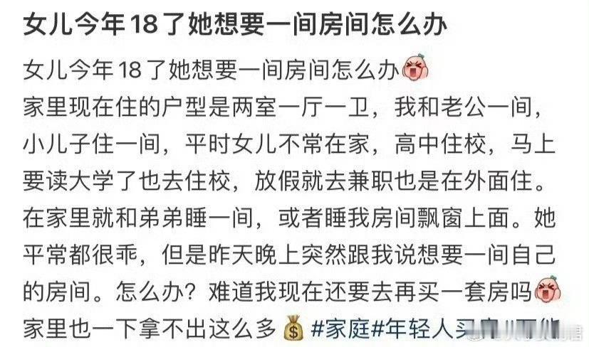 女儿今年18了她想要一间房间怎么办
