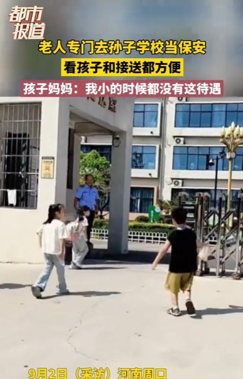 “这就是隔代亲！”9月2日，河南，一名退休大爷为了能看孩子，竟然直接到孙子学校当