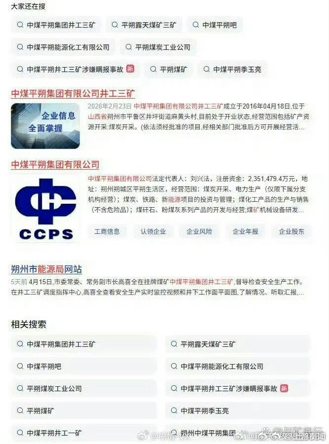 【举报涉嫌矿难瞒报】举报中煤平朔井工三矿多次事故私了，高额赔偿掩盖真相，严重违法