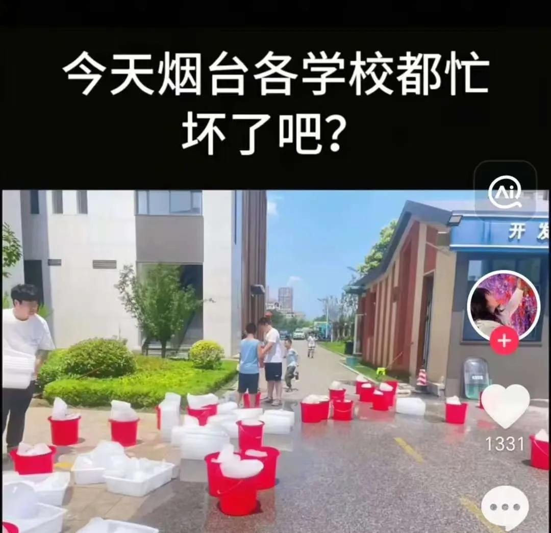 最近，烟台各大学校放冰块的事情上了热搜，确实是也挺难办的哈，最近烟台的天气是非常