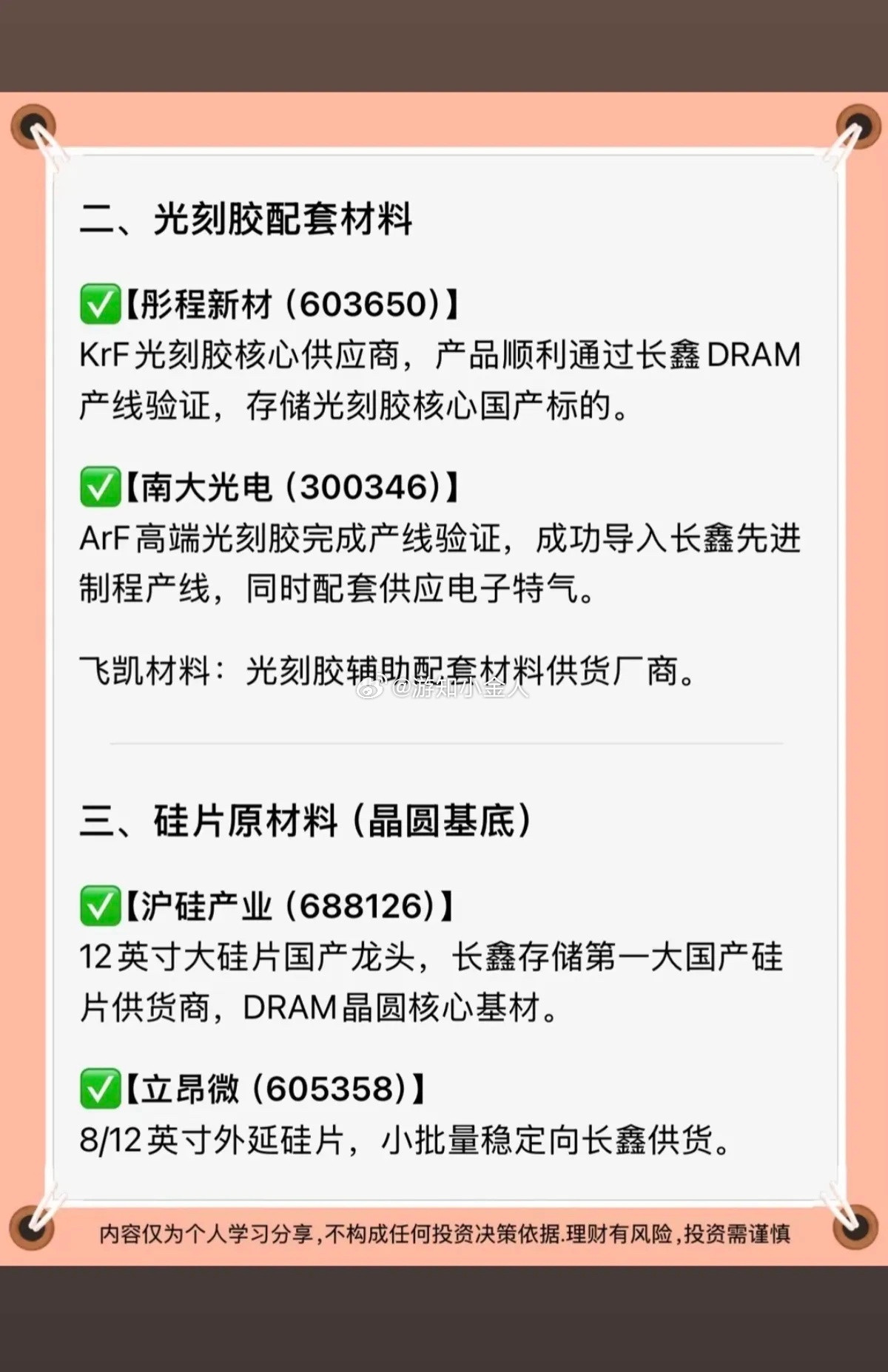 长鑫存储：上游材料全梳理！1.核心前驱体+电子化学品2.光刻胶配套材料3.硅片原