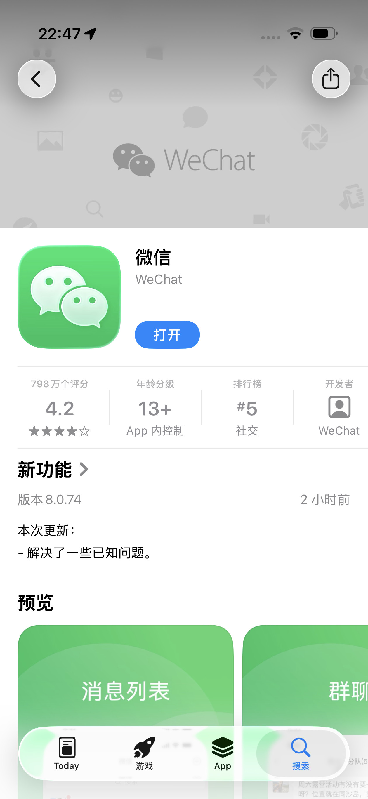 iOS微信刚刚更新了8.0.74版本，各位升级了没？