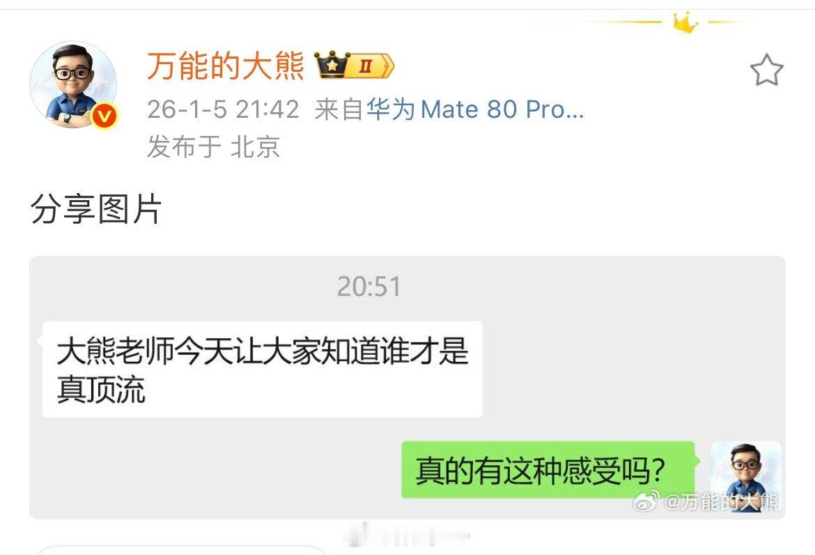 万能的大熊戏真多了，脸皮也是真厚，殊不知这都第几次公关事件了，还得意洋洋的。