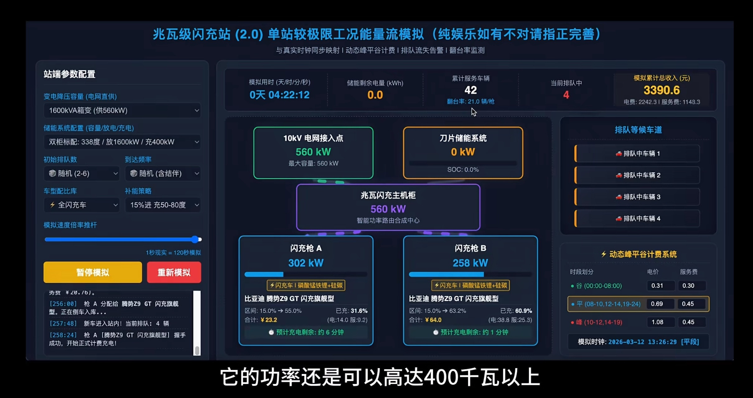 挺有意思的，有人怀疑极端情况，闪充站储能柜会不会电量到0，比亚迪的设计，即便有再