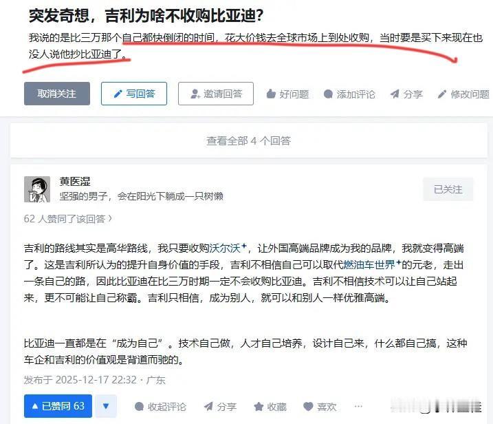 网友：“吉利为什么不收购比亚迪？我说的是比三万的那个比亚迪，当时要是买下来，现在