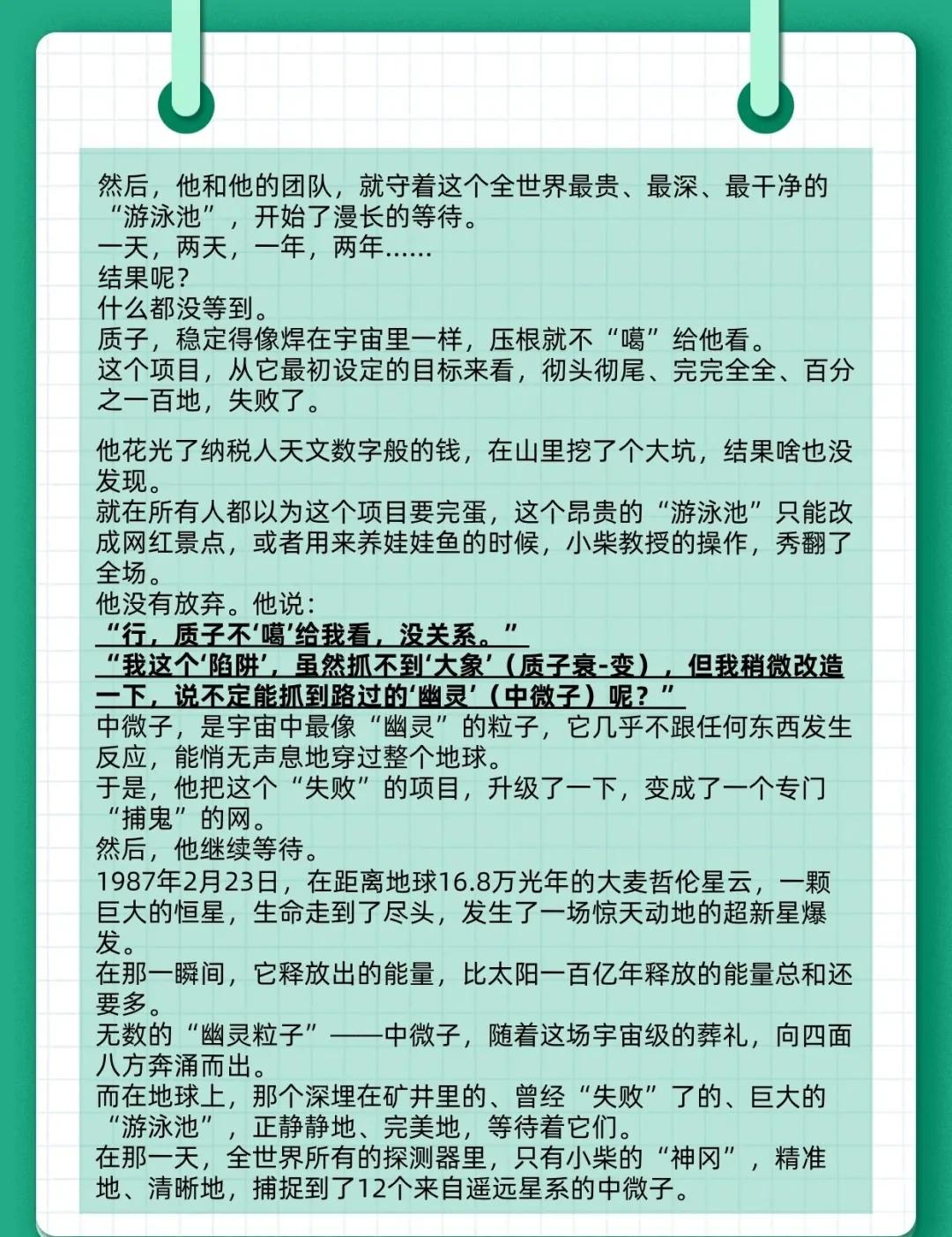 谁能想到这个废弃矿井会爆出诺贝尔奖？1980年代的日本神冈矿山，一个疯狂的计划