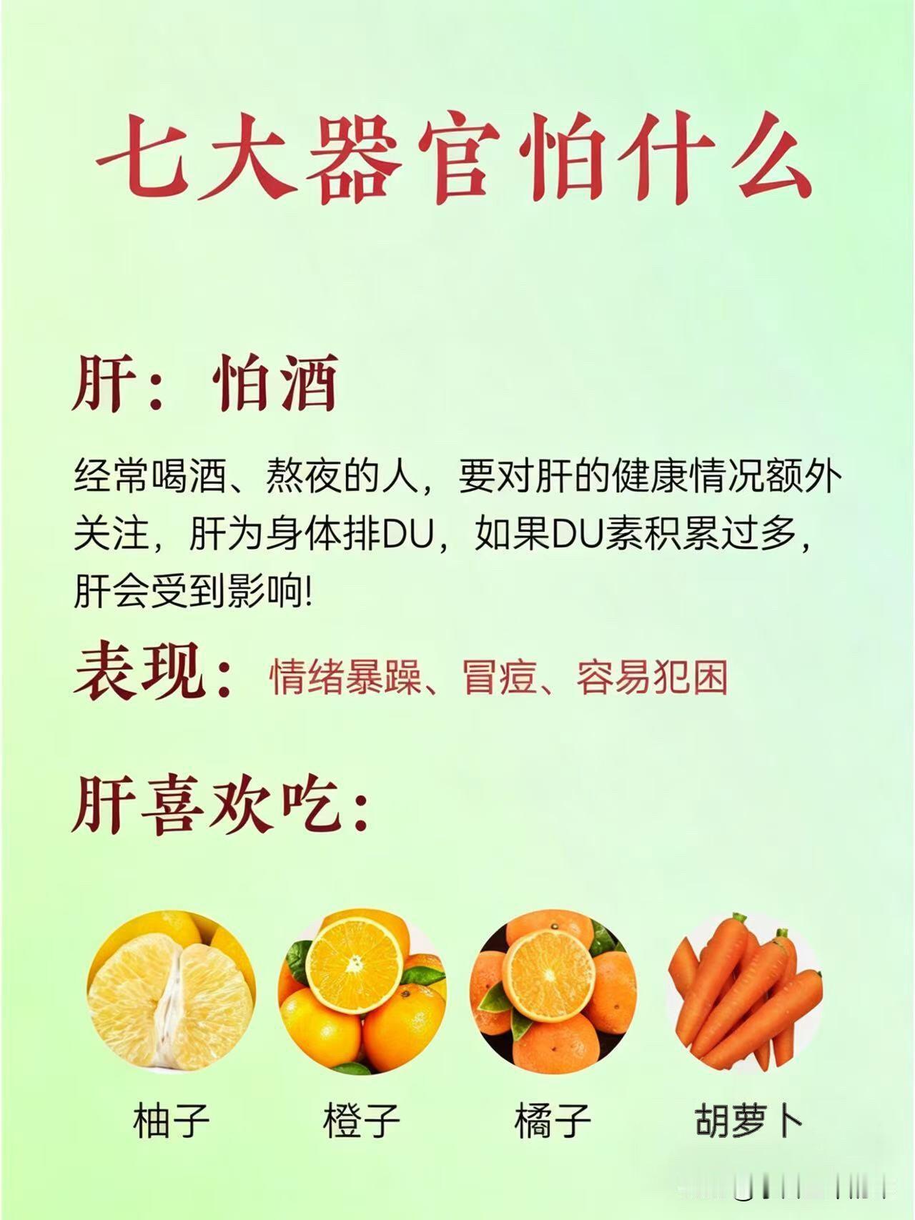 七大器官“怕什么”&“爱什么”对照表我们的身体就像一台精密的机器，每个器官都