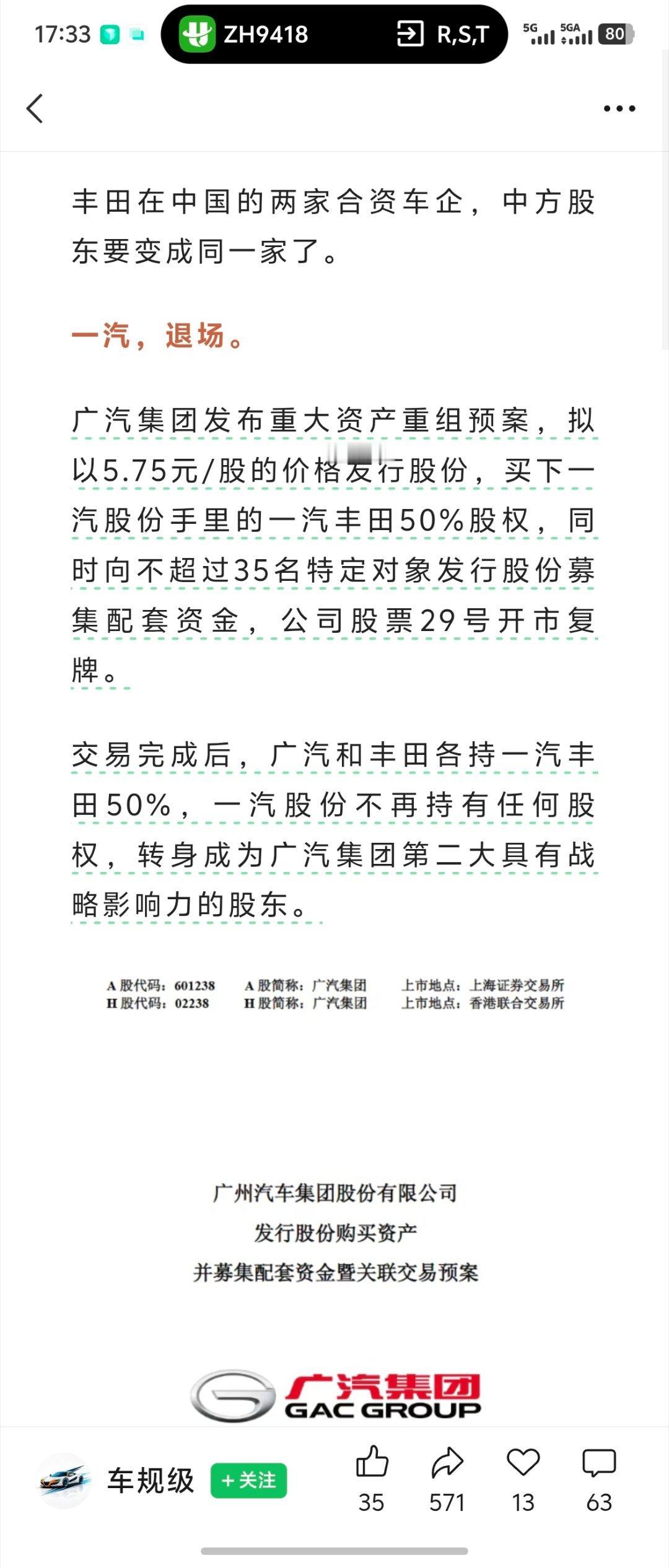 惊闻，一汽丰田和广汽丰田要合并，一汽退，全部归广汽一汽丰田旗下当年真的是风光无限