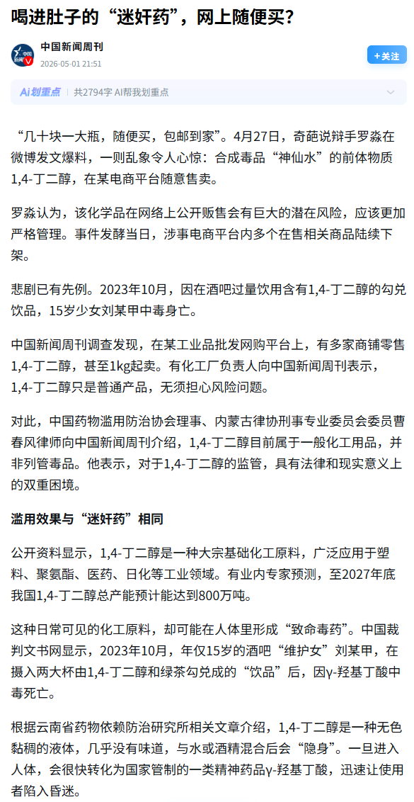 鲁迅：听说网上十几块就能买到"神仙水"原料，我只觉得这价钱买的是命。1,