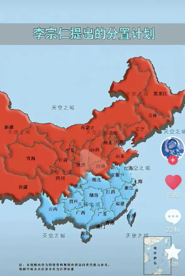 据说当年的李宗仁的南北提法？