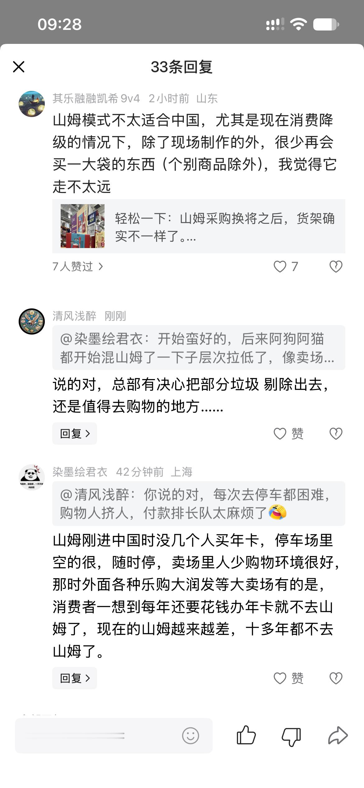 山姆购物只要这里食品安全漏洞堵不住，山姆只会越来越火，这片土地上的人越来越关注健康，而简单易得的品质