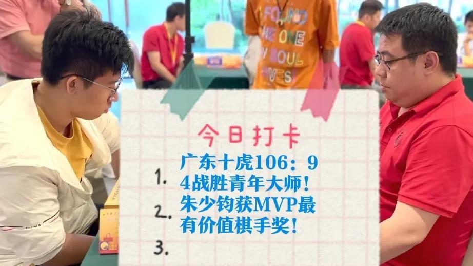 2025元朗十虎赛大结局，广东十虎106：94战胜青年大师！朱少钧获MVP最有价