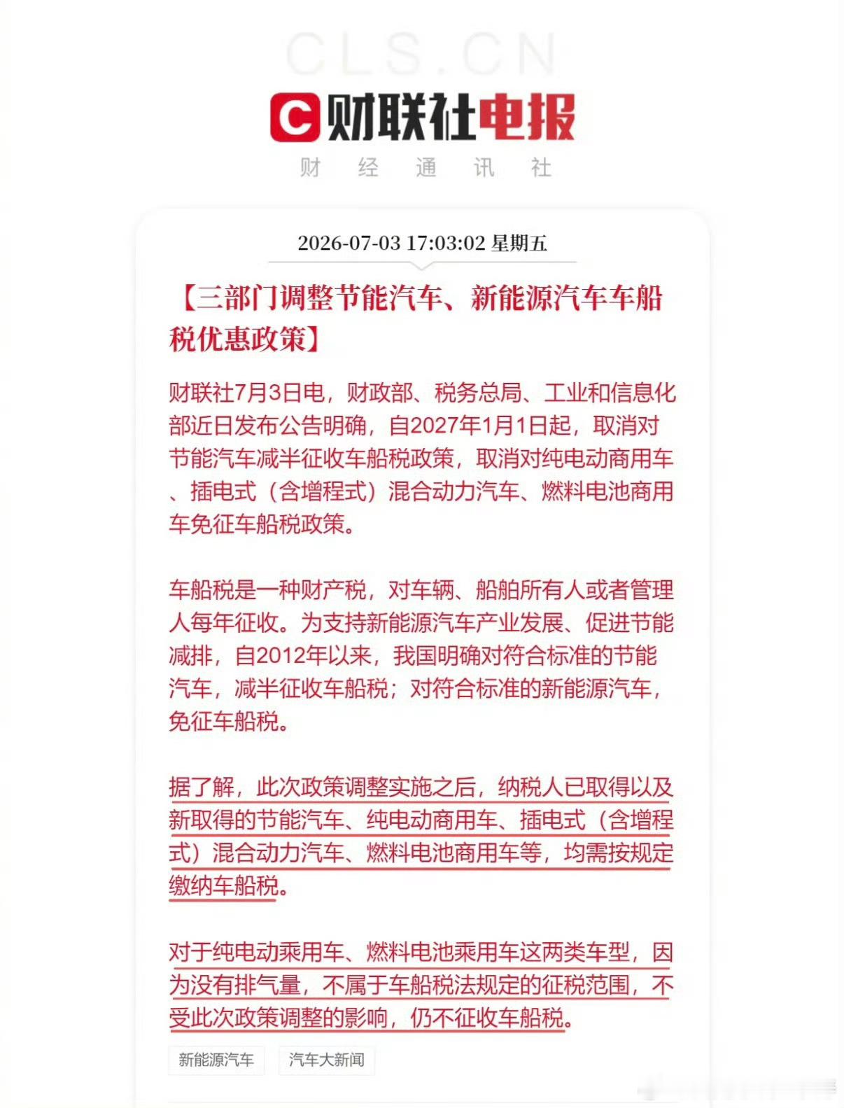 调整部分新能源汽车车船税优惠政策刚出炉的车船税新政给准备买车的朋友划个重点，大白