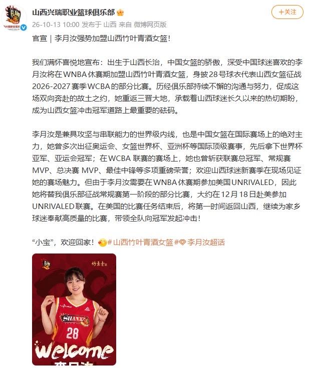 李月汝重返山西的决定，让不少人颇感费解，为何放着美国WNBA的赛场不打，反倒回归