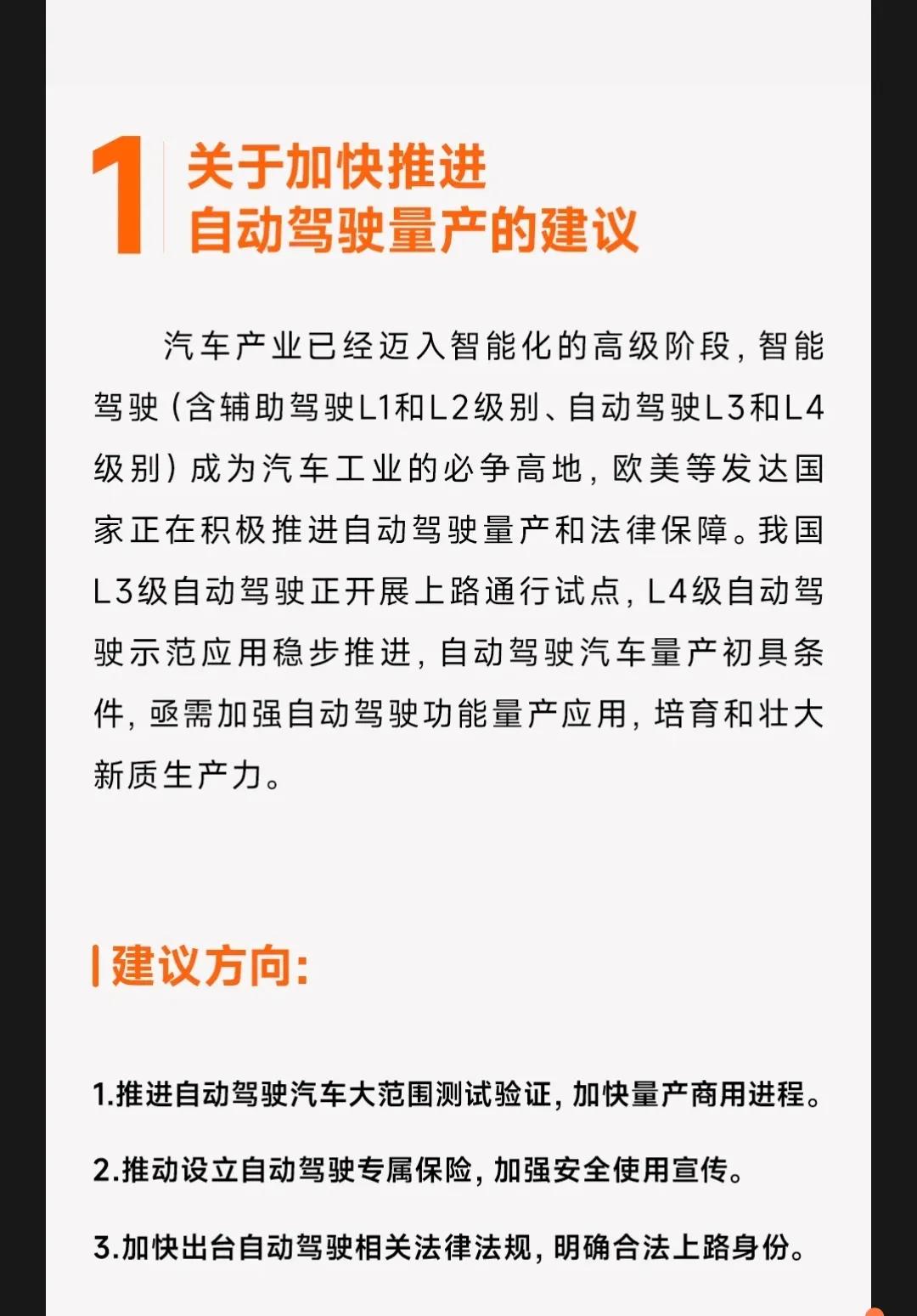 简单看了一下雷总两会的建议，关于汽车的比较多，三个建议筛出来给大家看一下。第一