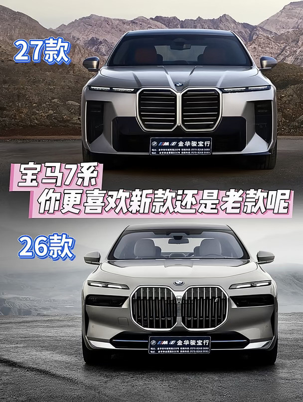 宝马7系｜新款还是老款？看完秒懂🔥