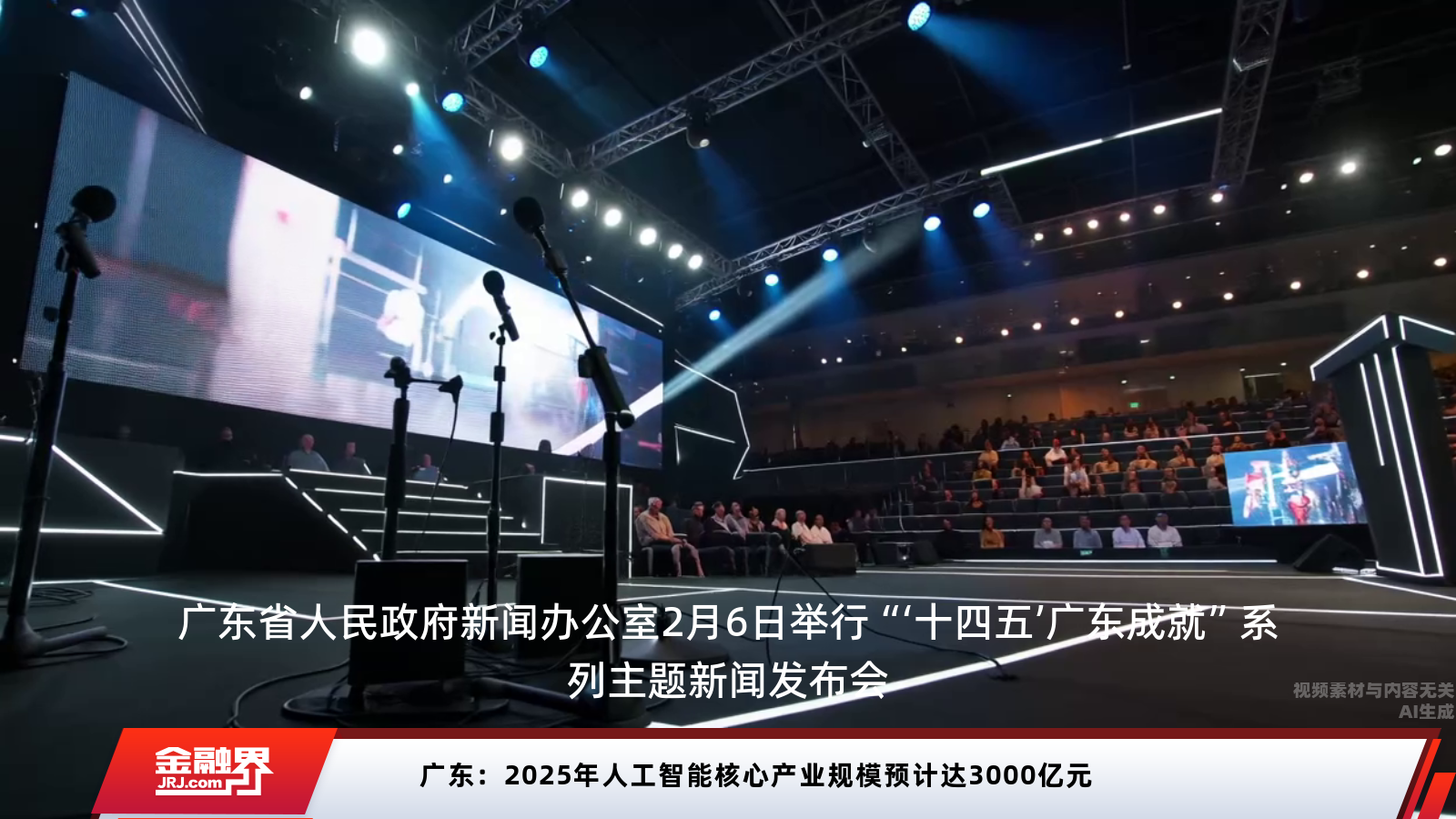 广东人工智能产业冲刺2025：核心规模或达3000亿元