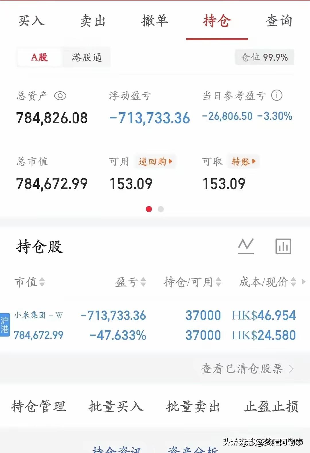 一把重仓小米浮亏71万，半山腰死扛才是炒股最磨人的劫这位老股民满仓单吊小米