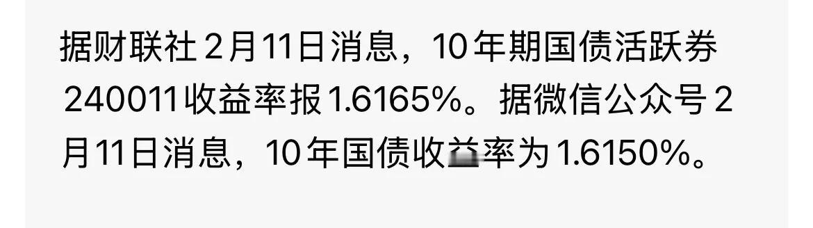 10年期国债收益率下探至1.6%，还不够股票一天的波动，这些大资金为什么还在抢购