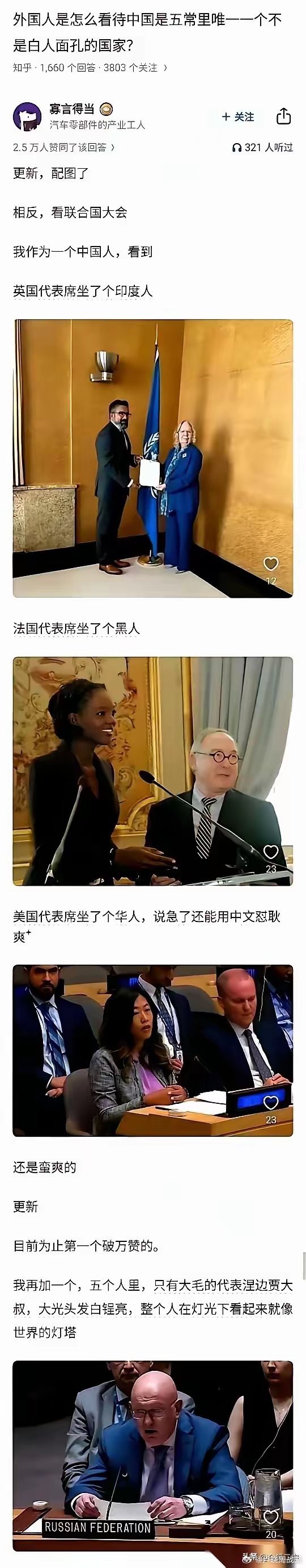 如何看待中国是联合国无偿中唯一的白种人