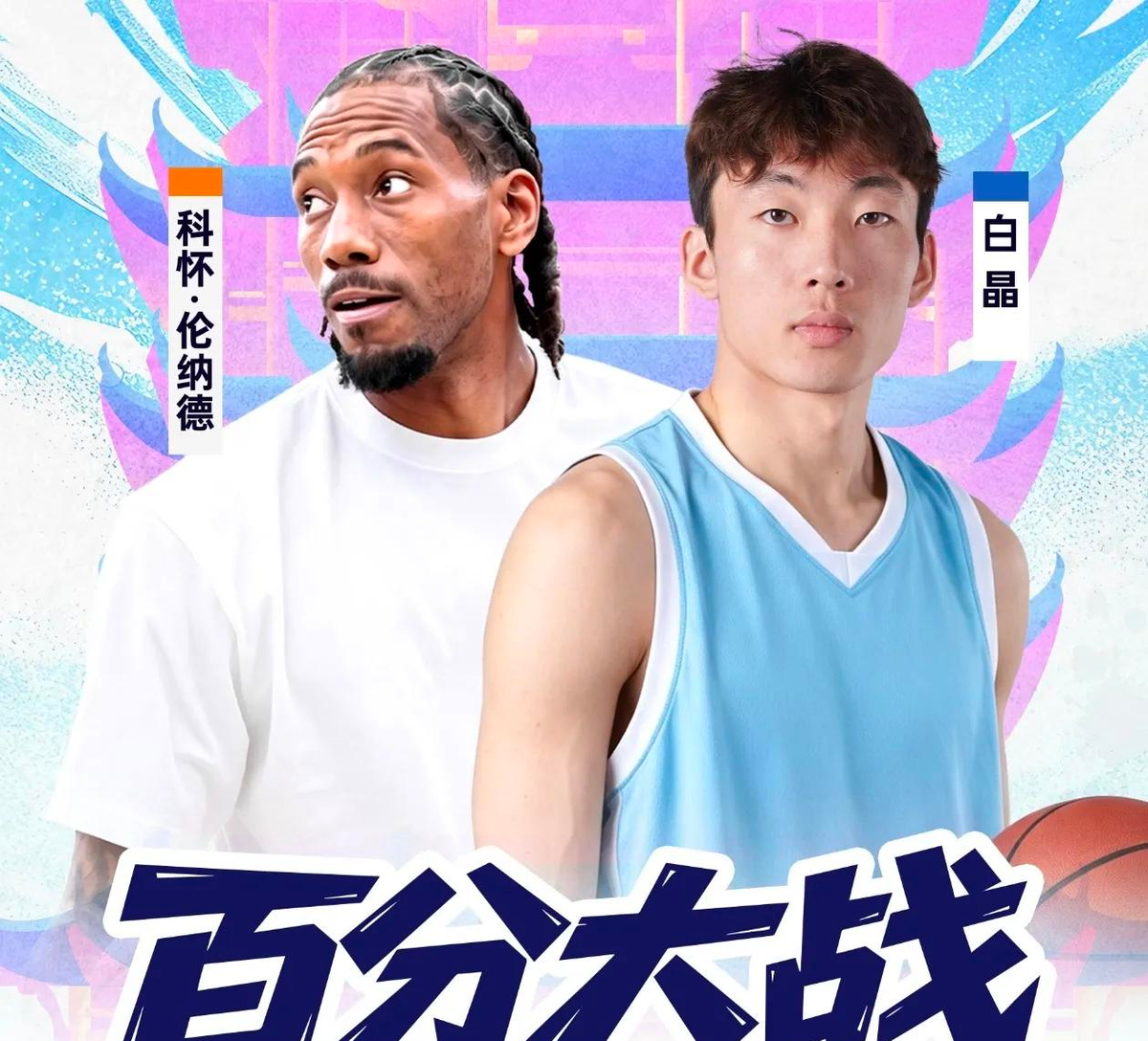 伦纳德跟白晶打百分大战，白晶防他，基本没作用。看得我愣住的是伦纳德领先快二十分后，不突了，站外线投三
