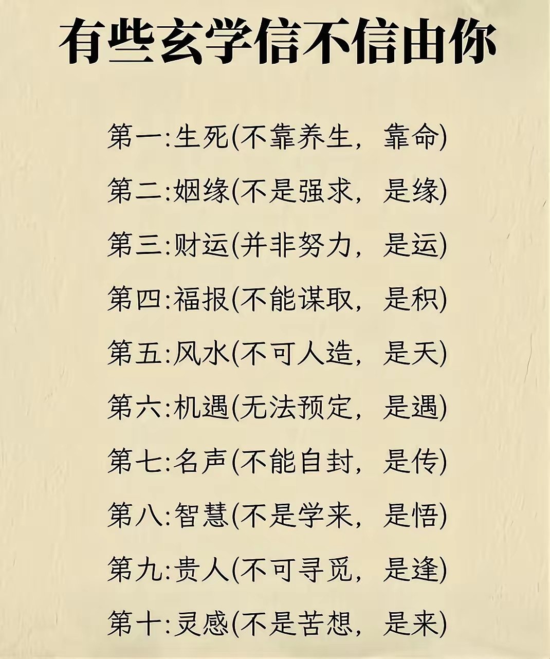 “玄学，你也许不信，但必须心存敬畏。”