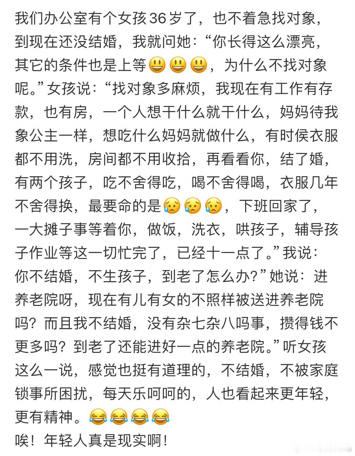 办公室有个女孩36岁了，也不着急找对象30岁后找对象比赚钱还难