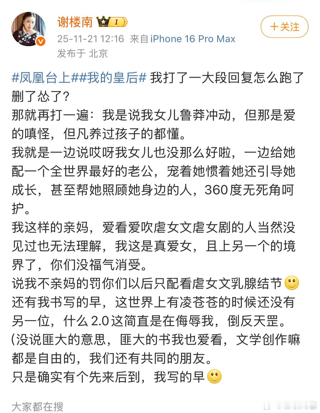 “我爱我女儿所以给她配了一个好老公”“我是女频的绝对权威”