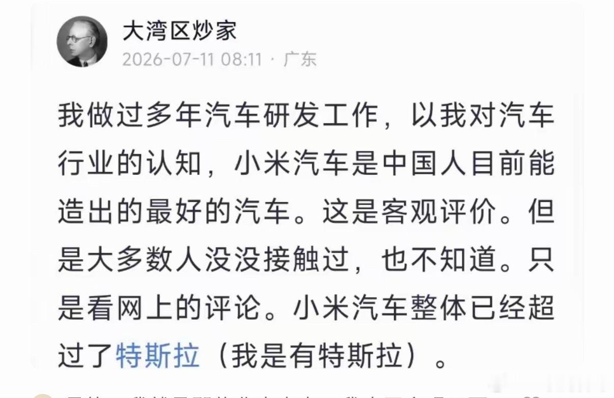业内人士对小米汽车的认知！小米汽车是中国目前能造出的最好的车。。。