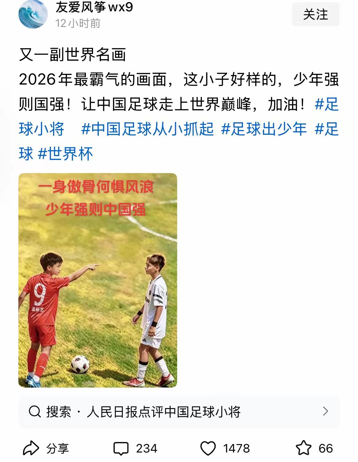 你支持挂画面激励中国足球吗又一次严重损害了国足形象。