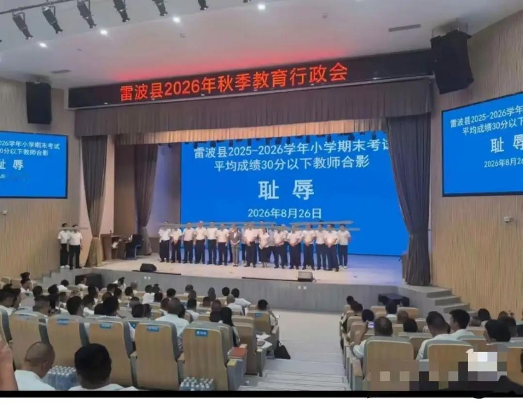 教师与“耻辱”合影，局长、校长不该站在教师中间位置吗？如果说小学生平均分不足
