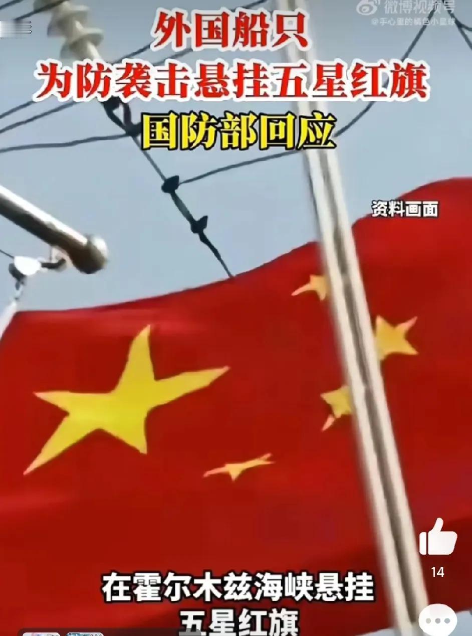 是时候该给外国船只挂五星红旗过霍尔木兹峡立规矩了。除了中国大陆及台湾省以外的