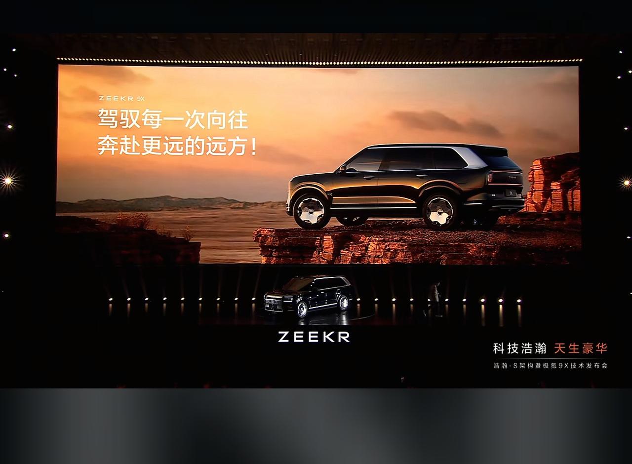 国产版劳斯莱斯库里南终于来了，[思考]今晚9X的技术发布会，宣称要做全球最豪华