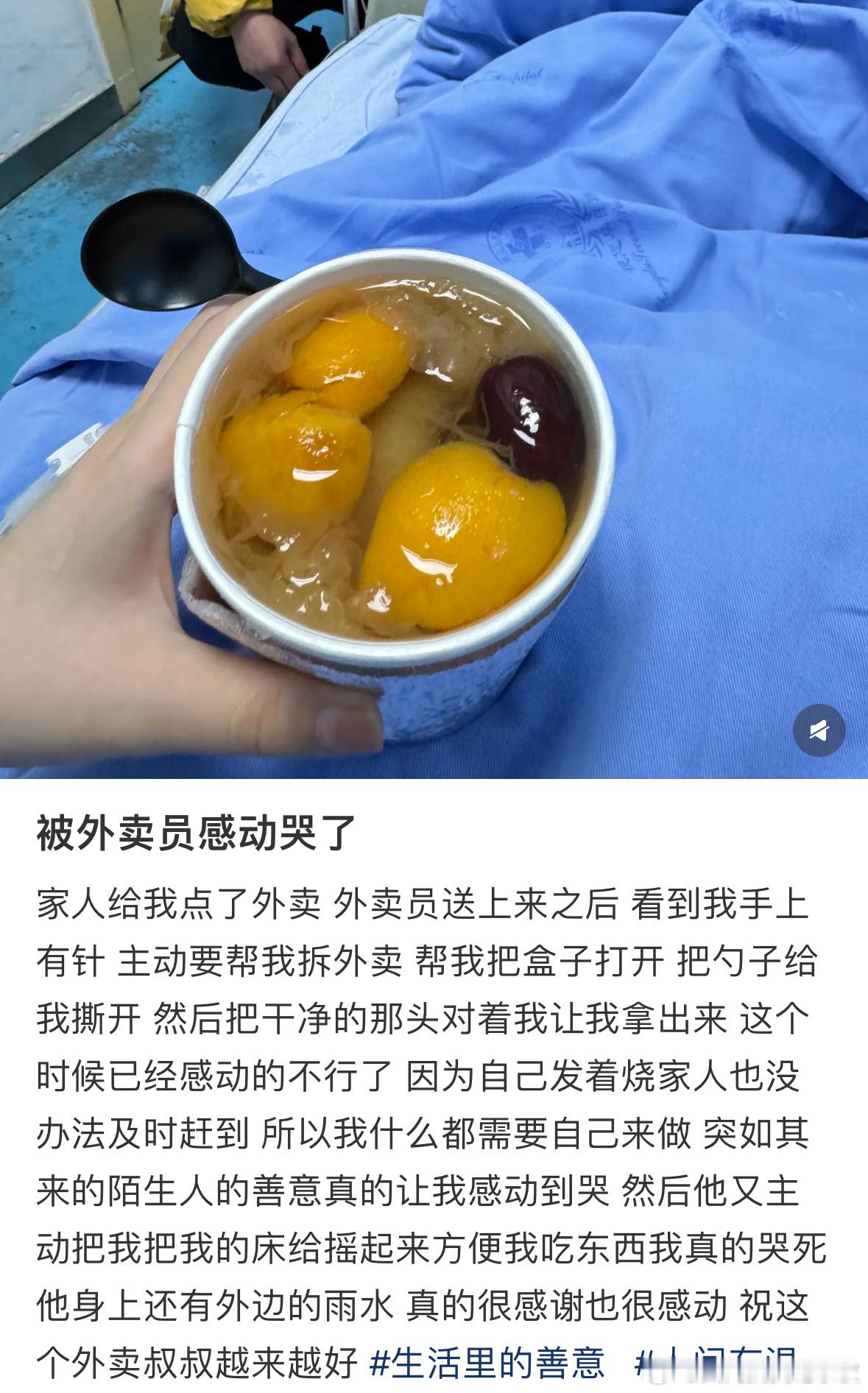 被外卖员感动哭了被外卖员感动哭了遇见春天​​​
