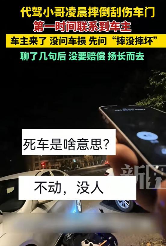 “都是讲究人！”1日黑龙江一代驾小哥不慎把路边停放的汽车给刮了，小哥急忙联系车主