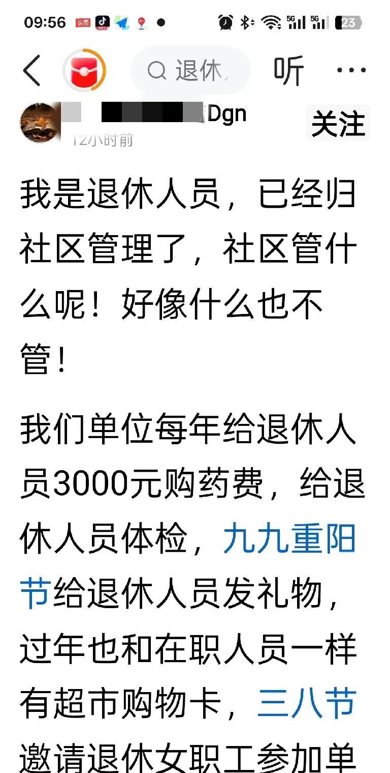 我们单位每年给退休人员3000元购药费，给退休人员体检，重阳节给退休人员发礼物，