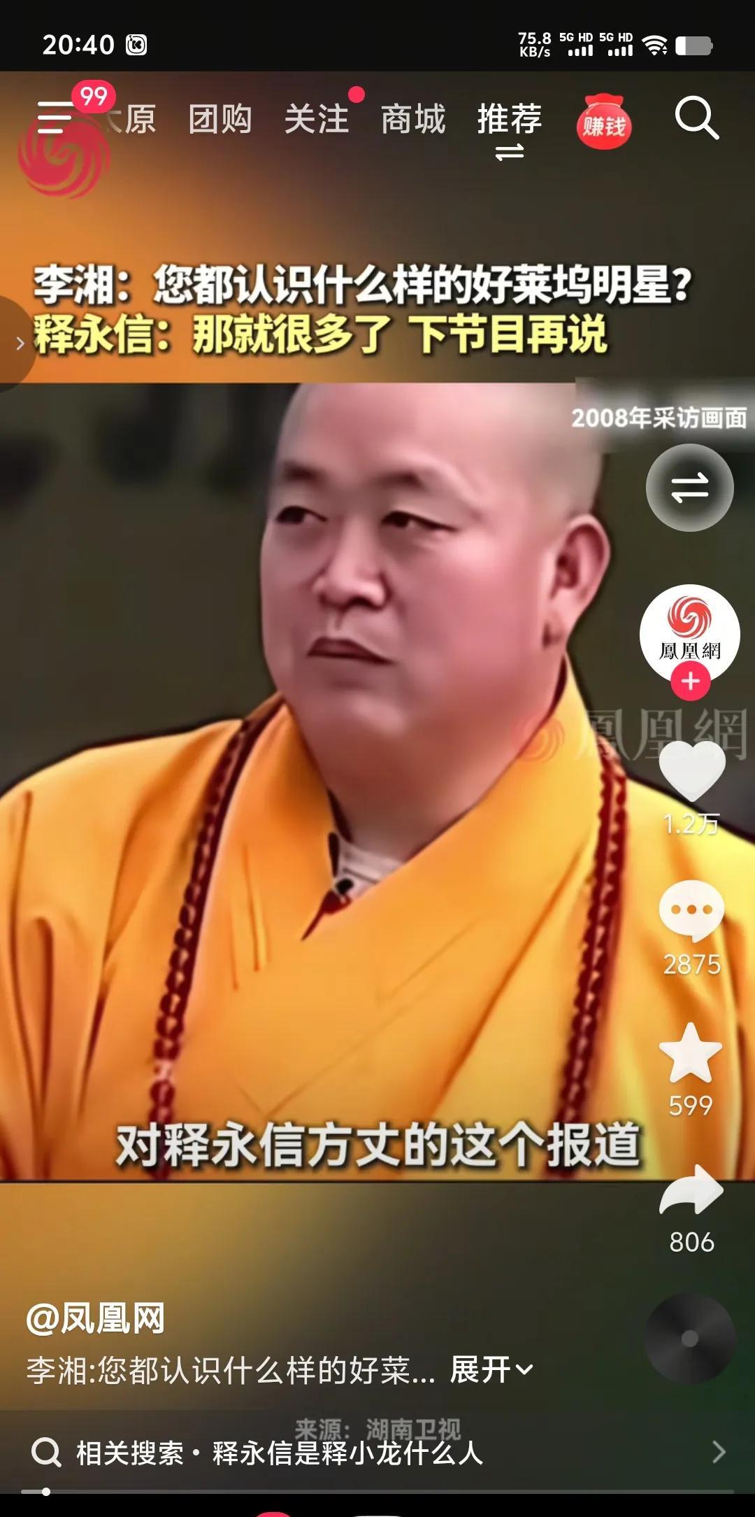 美国洛杉矶报“方丈常常坐着配有专职司机的吉普车四处旅行，坐喷气式的客机周游世界，