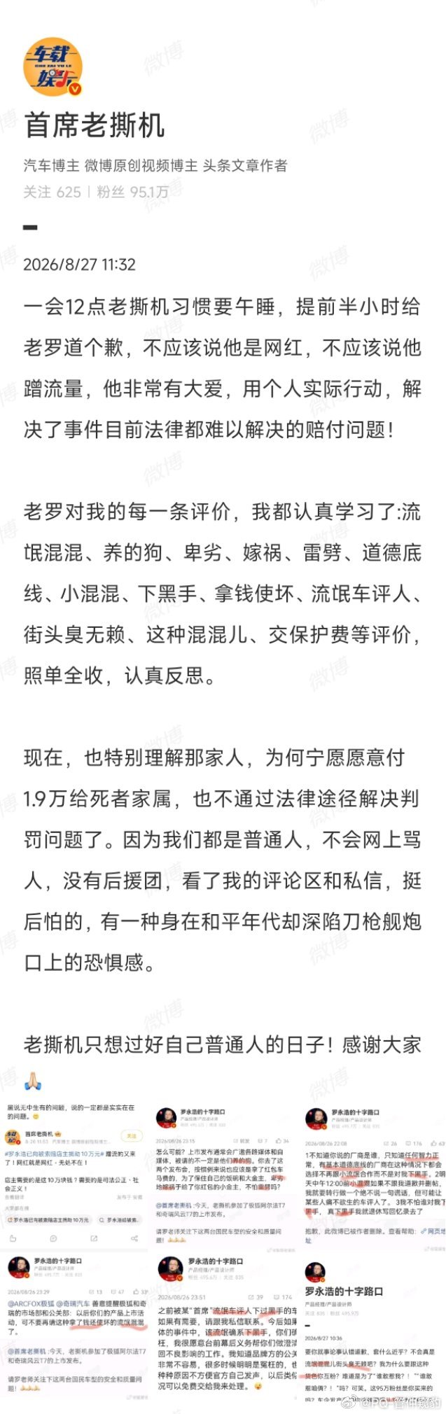 如果真的服软，老罗不是得理不饶人的人【他非常有大爱，用个人实际行动，解决了事件目