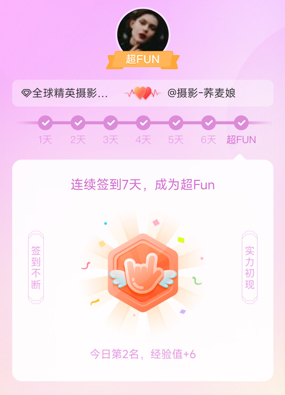 全球精英摄影我成为全球精英摄影超FUN啦发帖纪念一下~